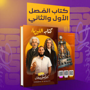 مذكرة الفصل الأول والثاني كهربية