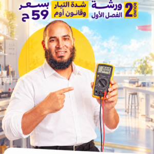 ورشة الفصل الاول-ROUND2