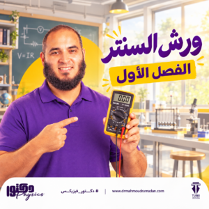 ورش السنتر للفصل الأول